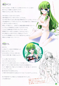 Sanae-san wo Yome ni Dekiru Hon hentai