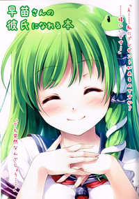 Sanae-san no Kareshi ni Nareru Hon hentai