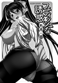 Fetish Temptation Ch.1-3 hentai