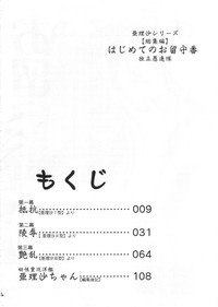 Arisa Series Soushuuhen - Hajimete no Orusuban hentai