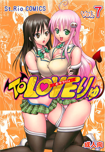 ToLOVE Ryu Vol. 7 hentai