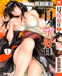 Hibi Kore Koujitsu Vol. 1 hentai