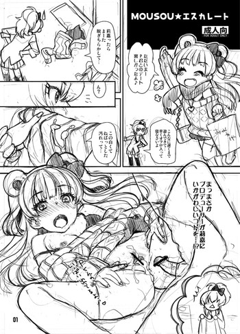 モバマス　ラフ漫画 hentai