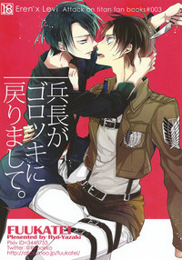 Heichou ga gorotsuki ni modorimashite. hentai