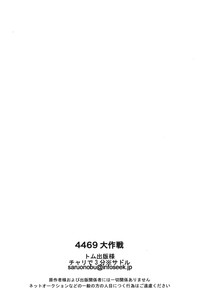 4469 Daisakusen hentai