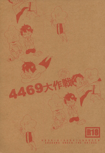 4469 Daisakusen hentai