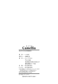 Camellia hentai