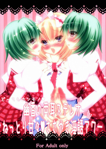 Docchi mo Honmono♥ Yuuka no Ryoumimi Stereo Nettori Amaama♥ Sasayaki Ingo Hour hentai