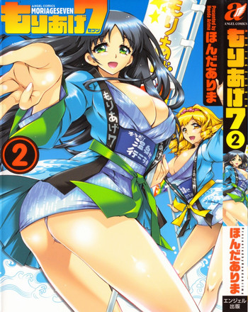 Moriage 7 Vol. 2 hentai