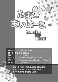 Tamako My Heart hentai