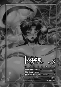 Jintai Kaizou Anthology Comics Vol.3 hentai