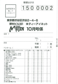 COMIC MUJIN 2006-10 hentai