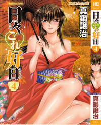 Hibi Kore Koujitsu Vol. 4 hentai