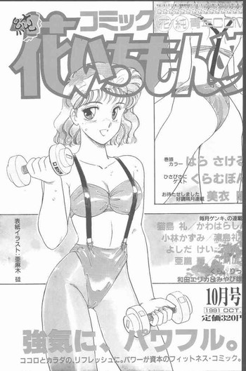 Comic Hana Ichimonme 1991-10 hentai