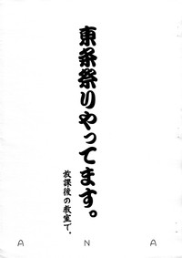 Toujou Matsuri Yattemasu. Houkago no Kyoushitsu de hentai