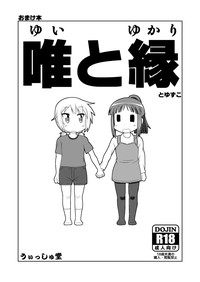 ゆゆ式同人誌おまけ本 hentai