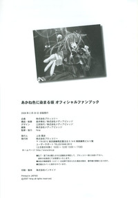 Akane Iro ni Somaru Saka Official Fanbook hentai
