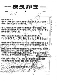 Natsuyasumi Period Layout Shuu 14 Aug. 2011 Ver. hentai