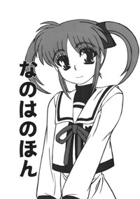 Nanoha no Hon hentai