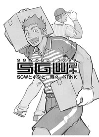 SGW2+ hentai
