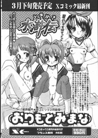 COMIC Papipo 2005-05 hentai