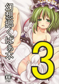 Gensoukyou Kupaa Hon 3 | Gensoukyou Gaping Pussy Book 3 hentai