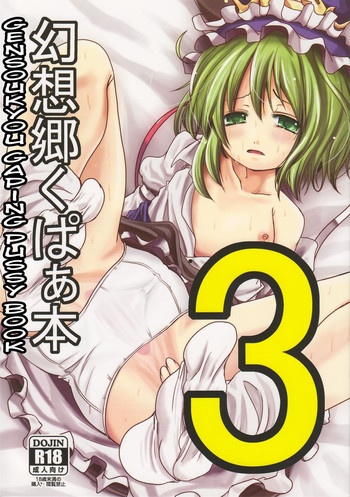 Gensoukyou Kupaa Hon 3 | Gensoukyou Gaping Pussy Book 3 hentai