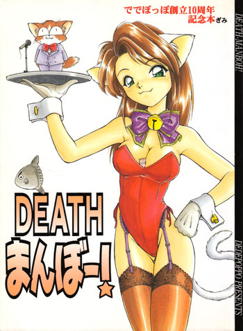 DEATH-MANBOH! hentai