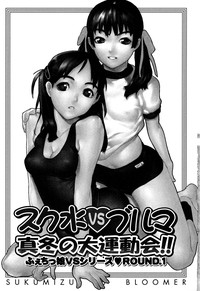 Sukumizu VS Bloomer - Fechikko VS Series round 1 hentai