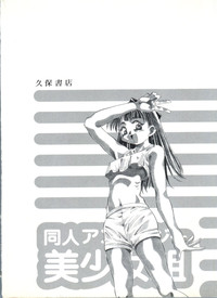 Doujin Anthology Bishoujo Gumi 6 hentai
