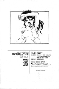 Fuuki Iinchou Reiko no Wana hentai