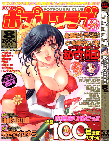 Comic Potpourri Club 2004-08 hentai