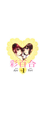 Aya Yuri Vol. 1 hentai