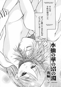Narcissus Chapter 3- a.k.a. Imouto / Emote Mode : Suisen no Hana no Numa no Fuchi hentai
