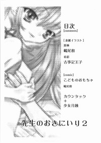 Sensei no Okiniiri vol. 2 hentai