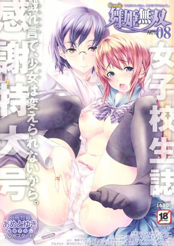 COMIC Maihime Musou Act. 08 2013-11 hentai