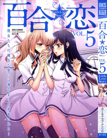 Yuri Koi Volume 5 hentai