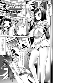 Bessatsu Comic Unreal - Joushiki ga Eroi Ijou na Sekai Vol. 2 hentai