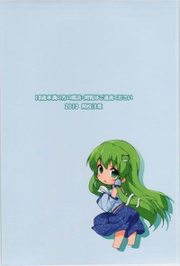 Tonari no Sanae-san hentai