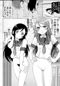 Oreimo Binetsu Chuuihou Soushuuhen hentai