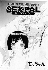 COMIC Shoujo Tengoku 2005-05 hentai