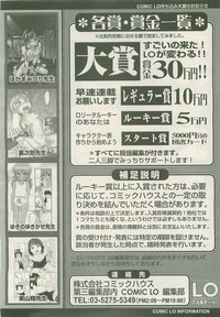 Comic LO 2007-07 Vol. 40 hentai