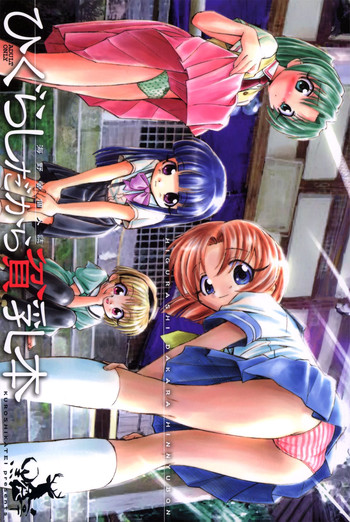 Higurashi Dakara Hinnyuu Hon hentai