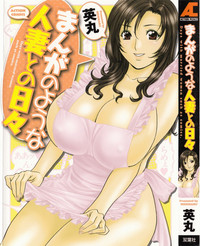 Manga no youna Hitozuma to no Hibi - Days with Married Women such as Comics. hentai