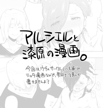 アルシエルと漆原の漫画。 hentai