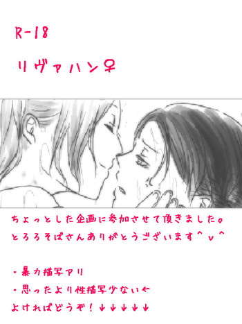 Levi x Hanji ♀ Deep Anger ^ ω ^ / ★ Only / Lieutenant both unrequited love hentai