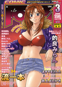 COMIC AUN 2006-03 Vol. 118 hentai