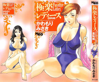 Gokuraku Ladies Shuuchi Hen | Paradise Ladies Vol. 3 hentai