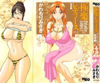 Gokuraku Ladies Koukotsu Hen | Paradise Ladies Vol. 6 hentai