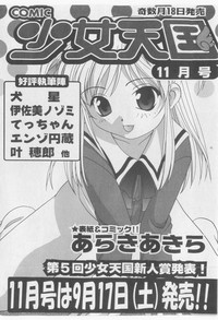 COMIC Shoujo Tengoku 2005-09 hentai